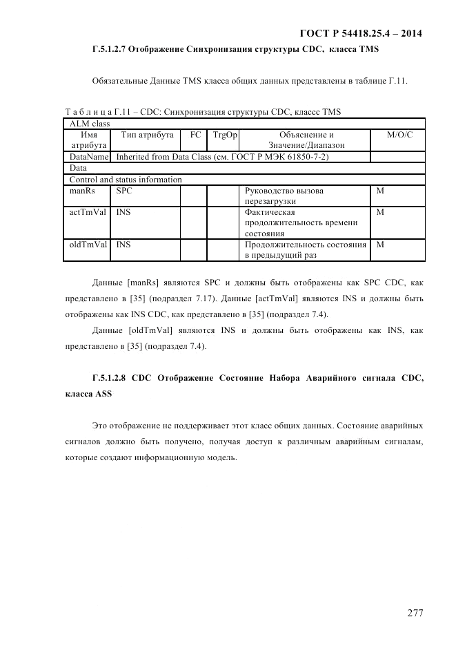 ГОСТ Р 54418.25.4-2014, страница 285