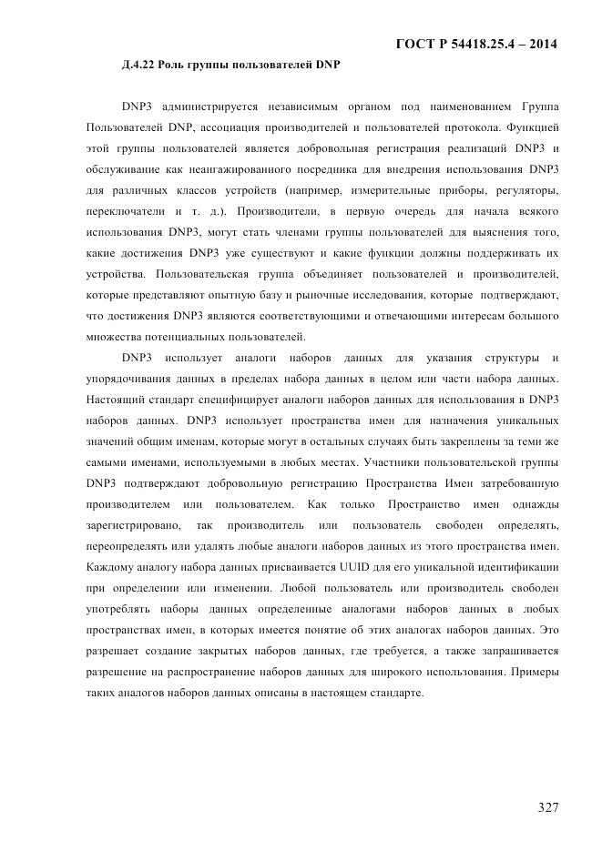 ГОСТ Р 54418.25.4-2014, страница 335