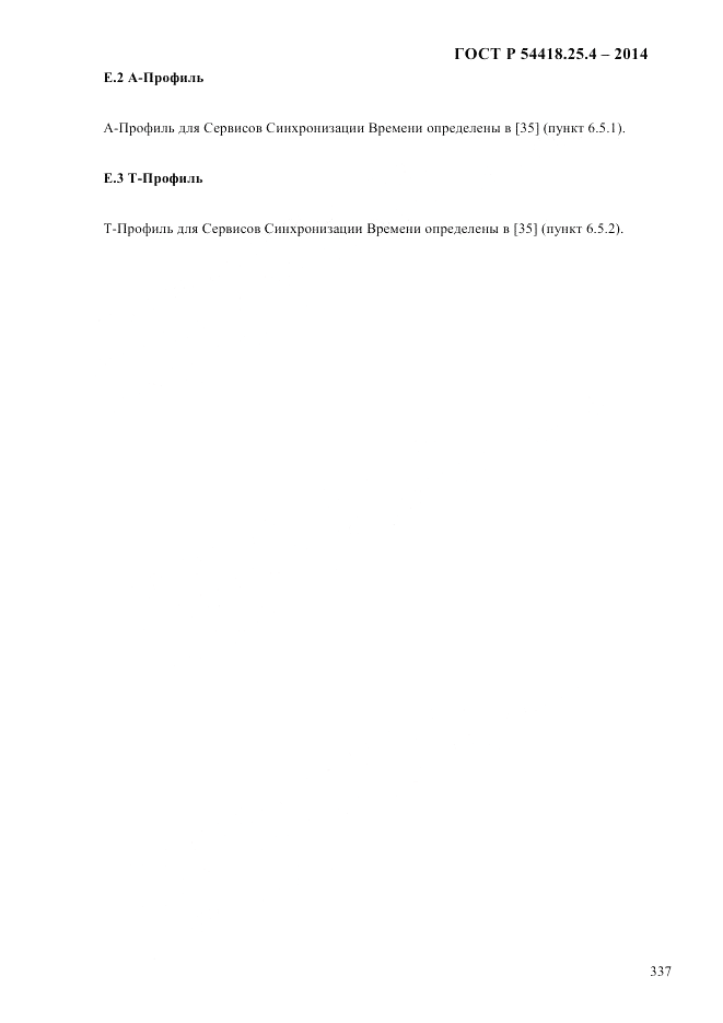 ГОСТ Р 54418.25.4-2014, страница 345