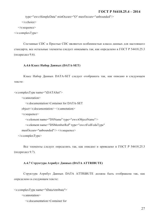 ГОСТ Р 54418.25.4-2014, страница 35
