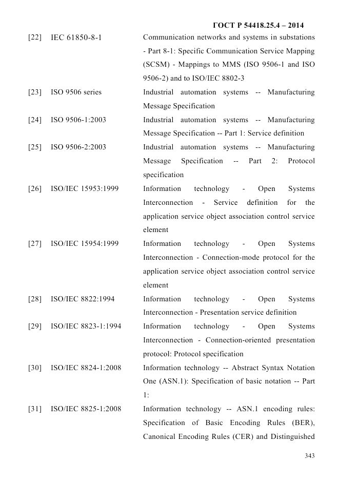 ГОСТ Р 54418.25.4-2014, страница 351