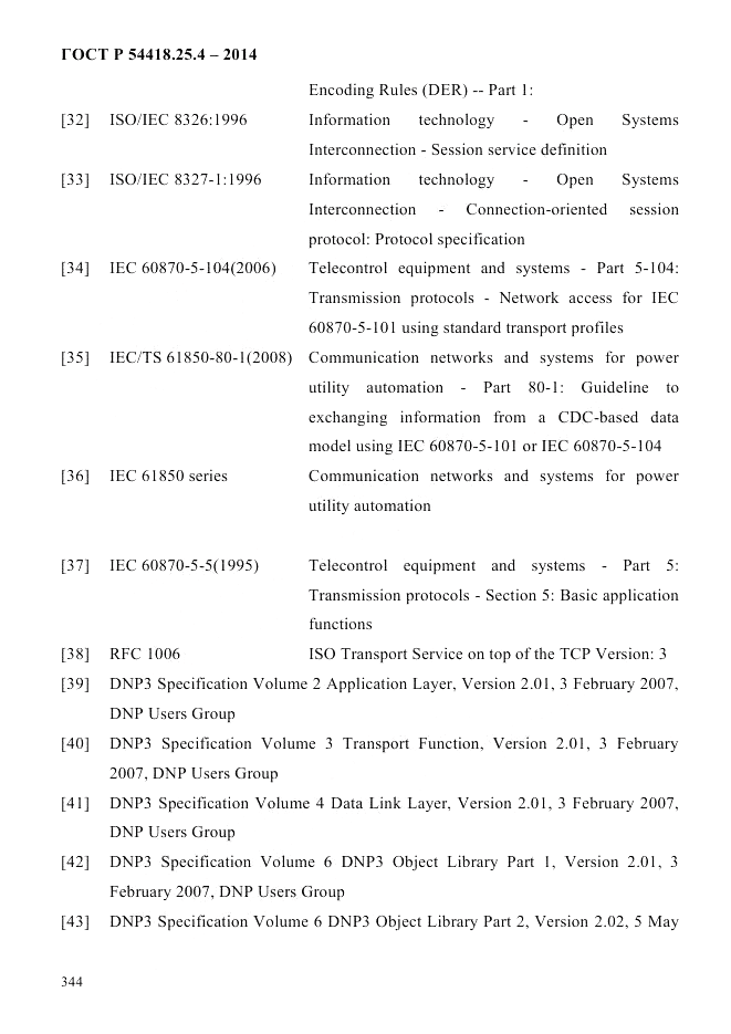ГОСТ Р 54418.25.4-2014, страница 352
