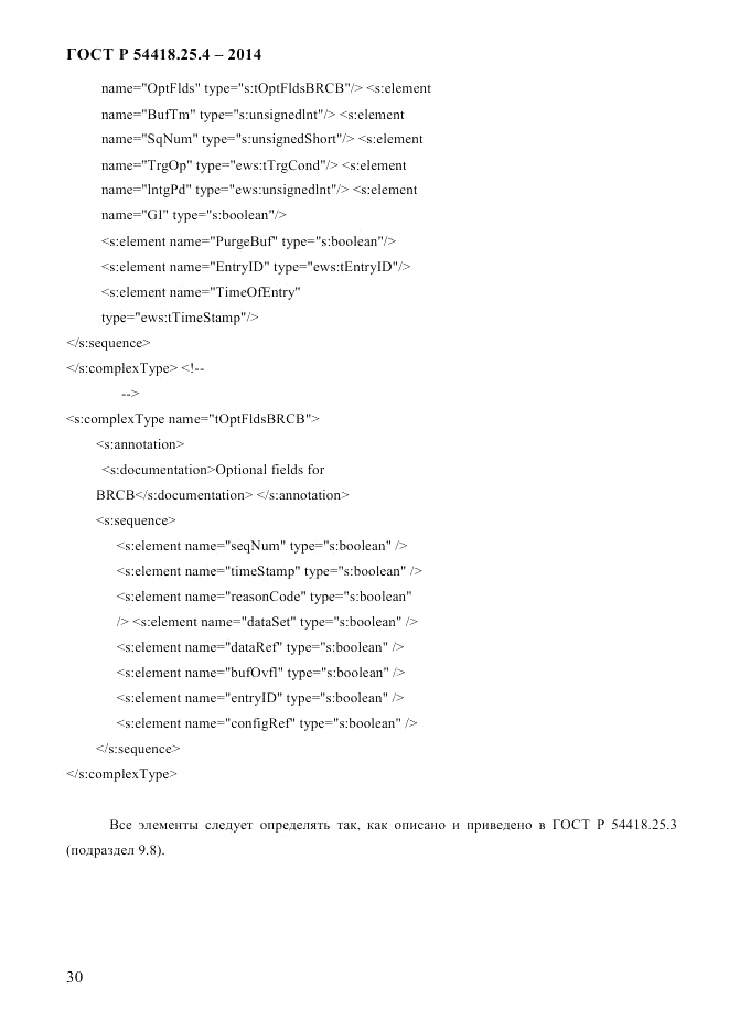 ГОСТ Р 54418.25.4-2014, страница 38