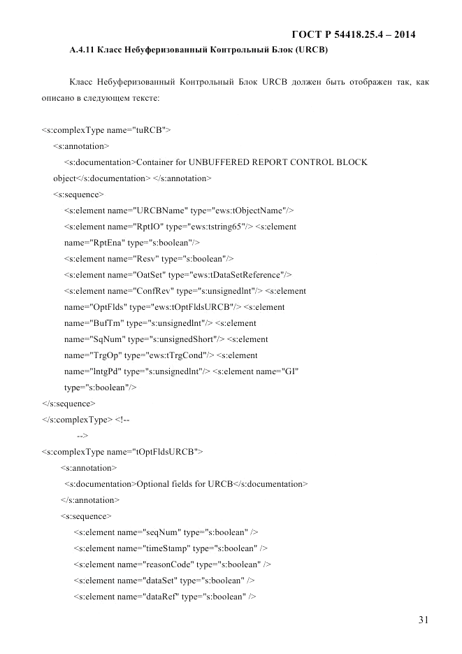 ГОСТ Р 54418.25.4-2014, страница 39