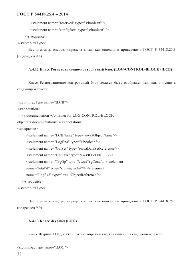 ГОСТ Р 54418.25.4-2014, страница 40