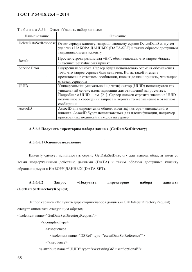 ГОСТ Р 54418.25.4-2014, страница 76