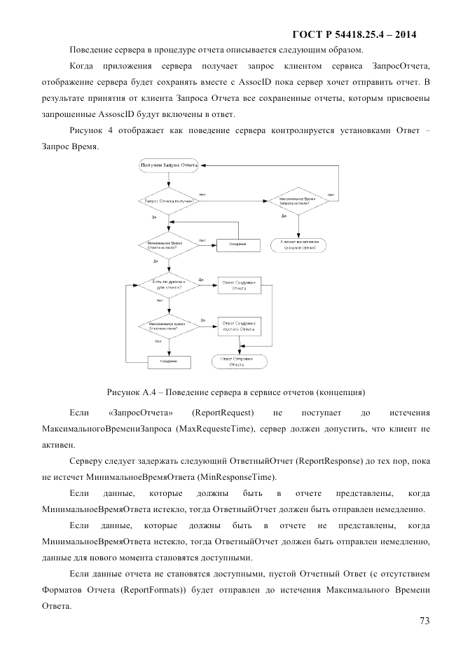 ГОСТ Р 54418.25.4-2014, страница 81