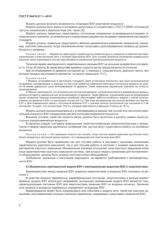 ГОСТ Р  54418.27.1-2019, страница 12