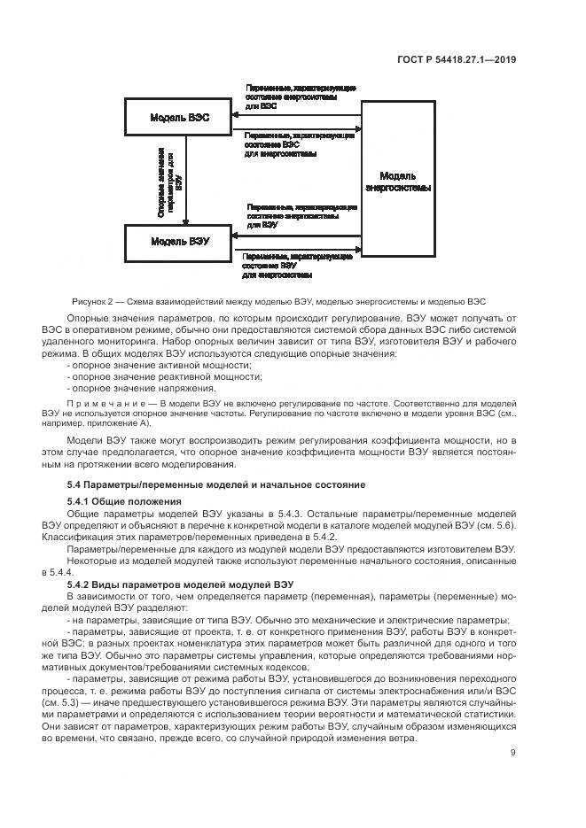 ГОСТ Р  54418.27.1-2019, страница 13