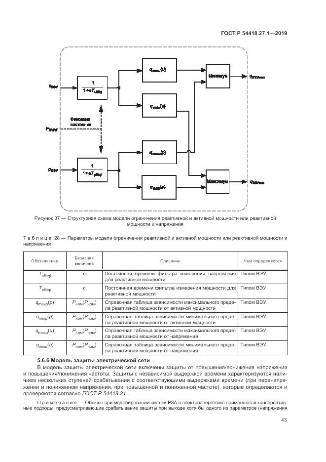 ГОСТ Р  54418.27.1-2019, страница 47