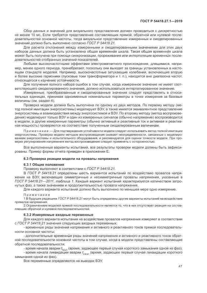 ГОСТ Р  54418.27.1-2019, страница 51