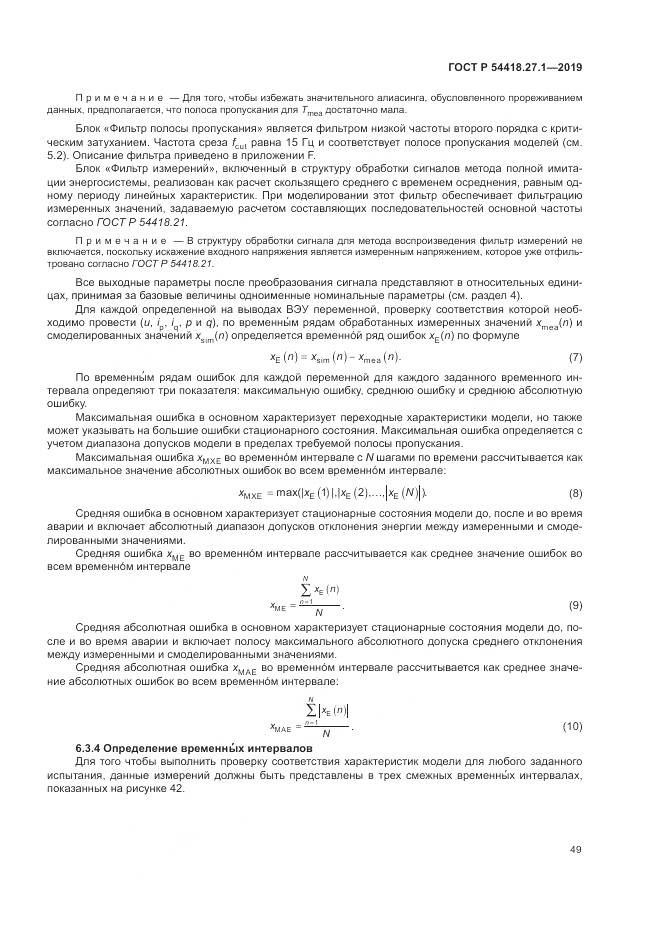 ГОСТ Р  54418.27.1-2019, страница 53