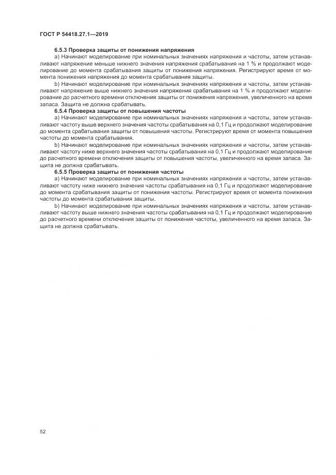 ГОСТ Р  54418.27.1-2019, страница 56