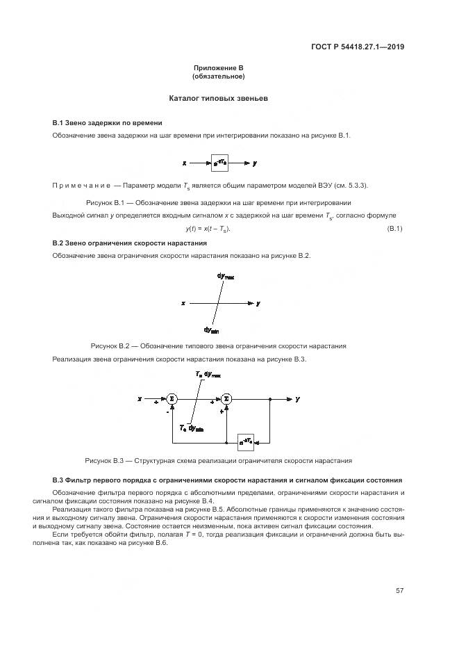 ГОСТ Р  54418.27.1-2019, страница 61