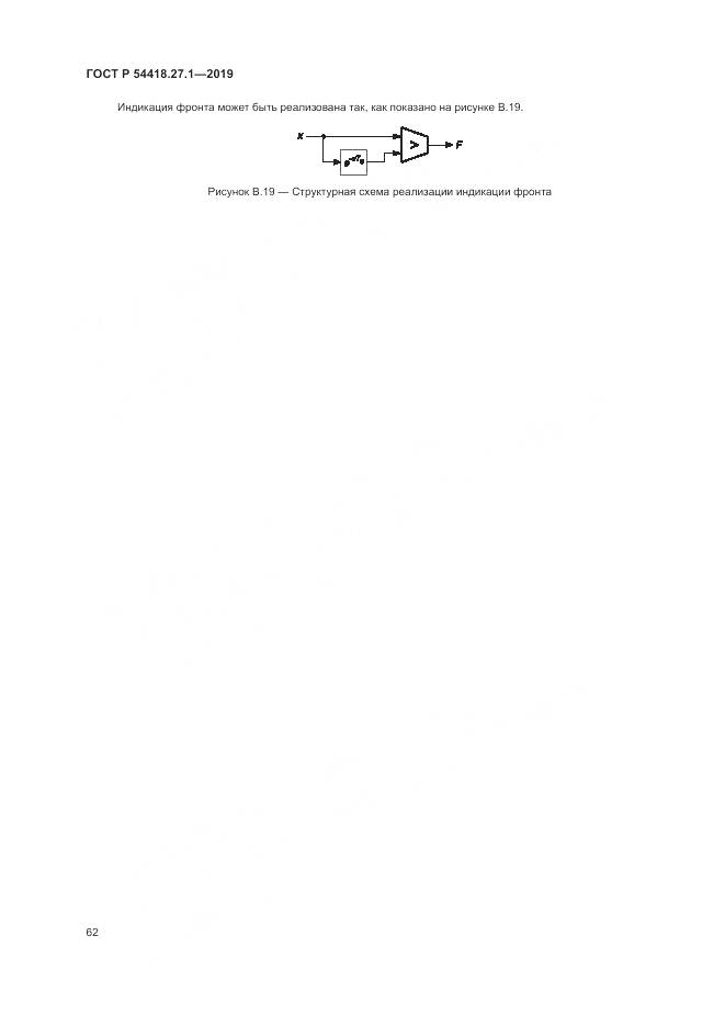 ГОСТ Р  54418.27.1-2019, страница 66