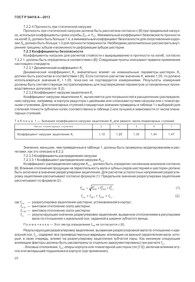 ГОСТ Р 54418.4-2013, страница 24