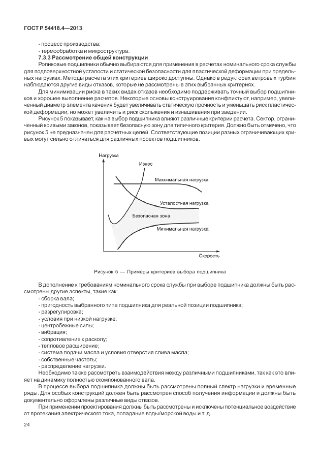 ГОСТ Р 54418.4-2013, страница 28