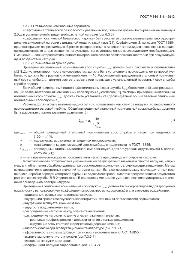 ГОСТ Р 54418.4-2013, страница 35