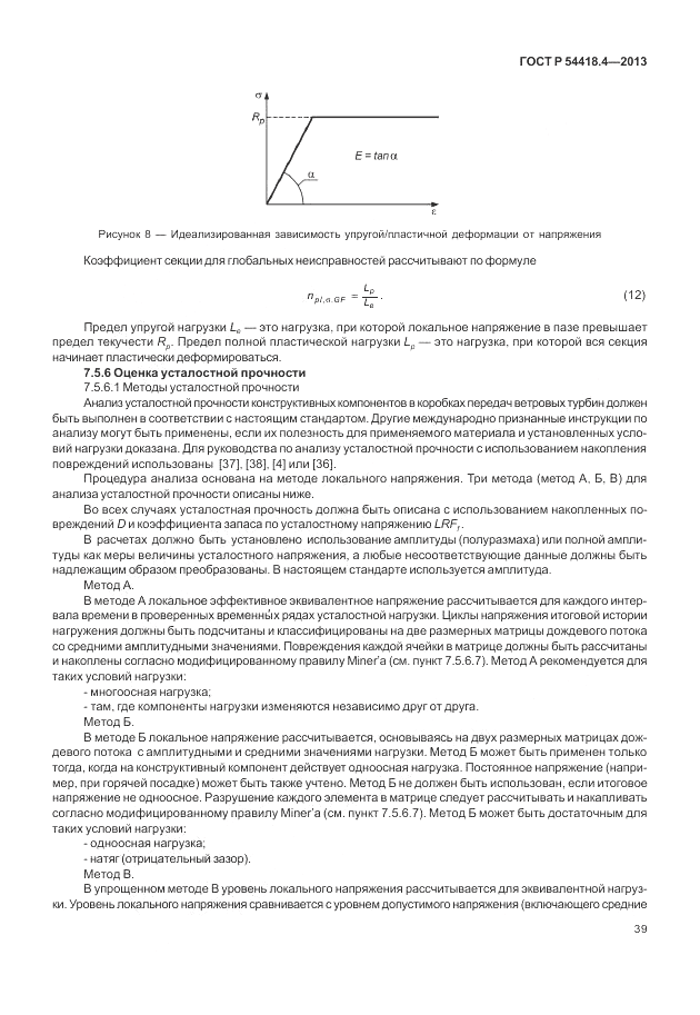 ГОСТ Р 54418.4-2013, страница 43