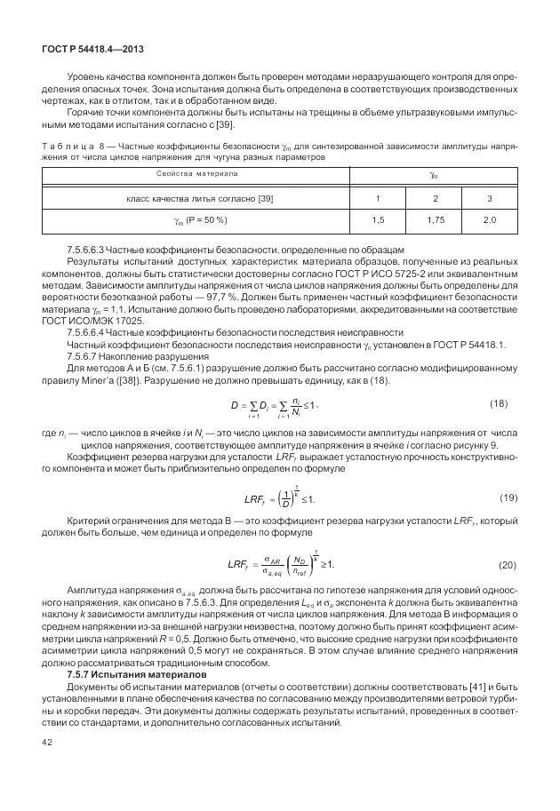 ГОСТ Р 54418.4-2013, страница 46