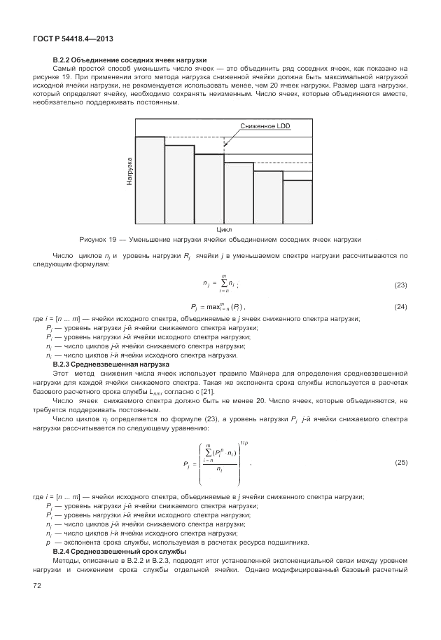 ГОСТ Р 54418.4-2013, страница 76