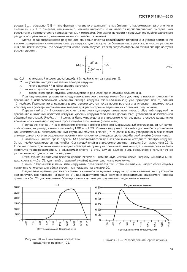 ГОСТ Р 54418.4-2013, страница 77