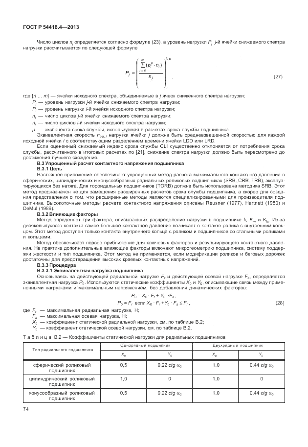 ГОСТ Р 54418.4-2013, страница 78