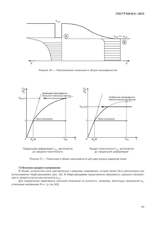 ГОСТ Р 54418.4-2013, страница 99