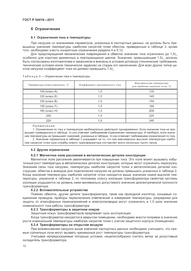 ГОСТ Р 54419-2011, страница 14