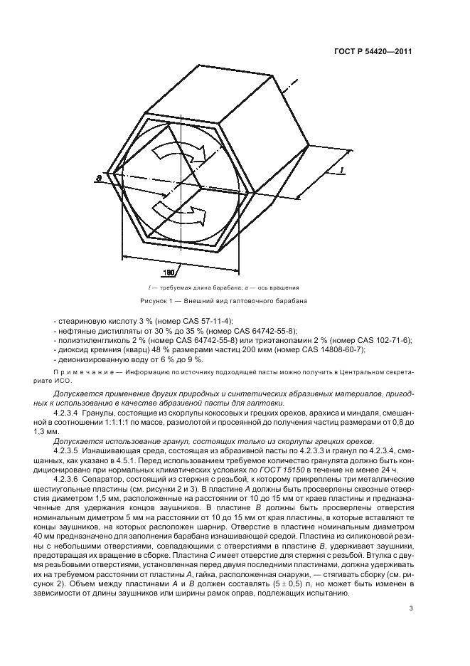 ГОСТ Р 54420-2011, страница 7