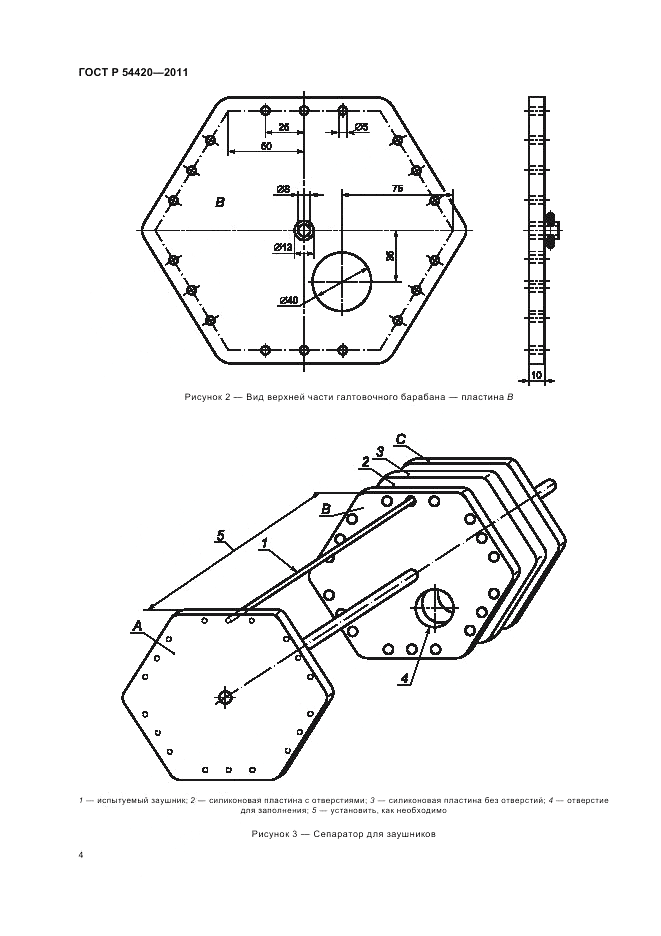 ГОСТ Р 54420-2011, страница 8