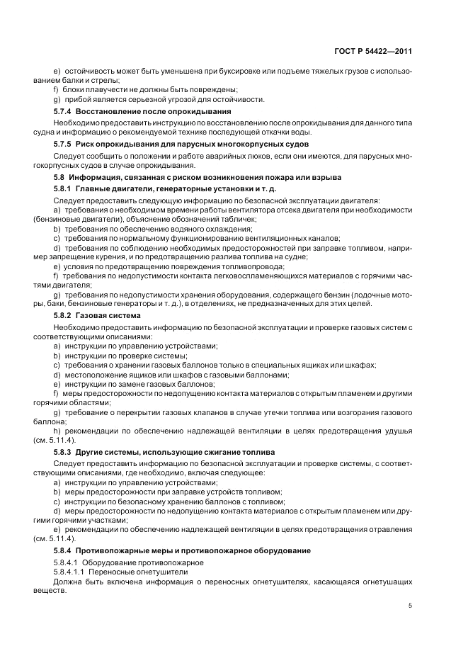 ГОСТ Р 54422-2011, страница 10
