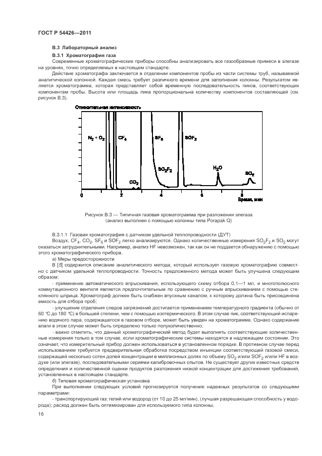 ГОСТ Р 54426-2011, страница 20