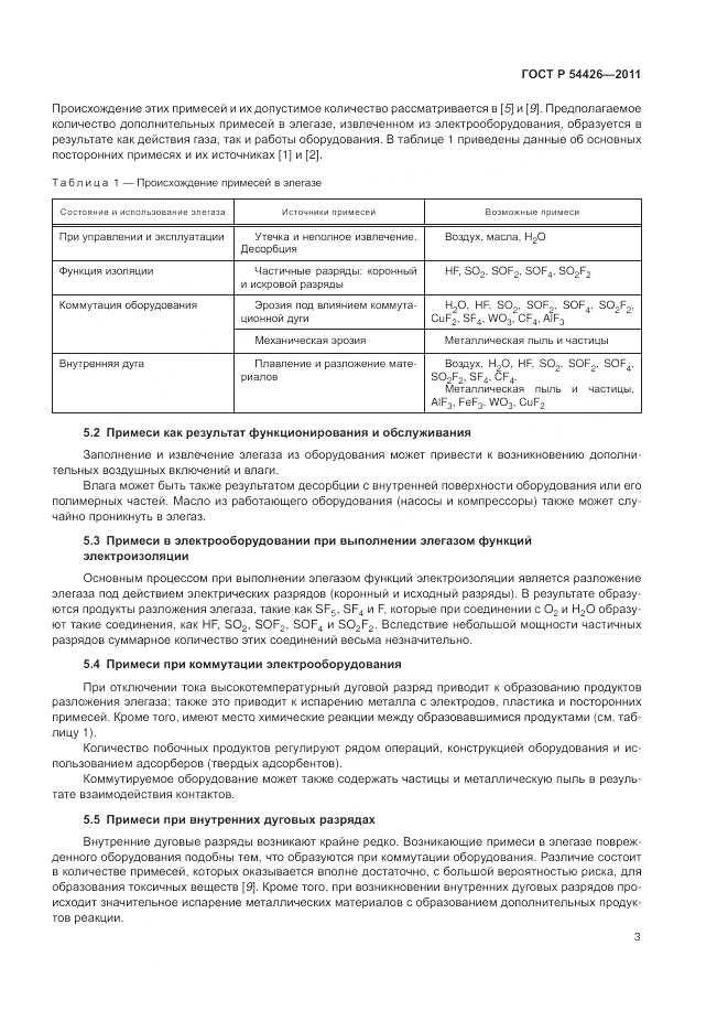 ГОСТ Р 54426-2011, страница 7