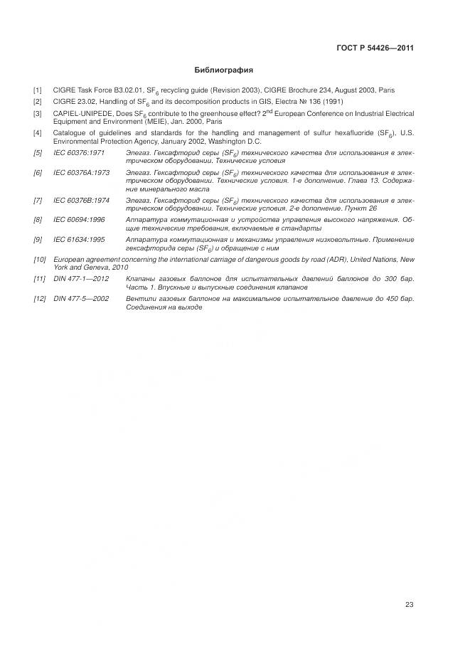 ГОСТ Р 54426-2011, страница 27
