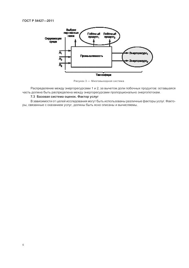 ГОСТ Р 54427-2011, страница 10