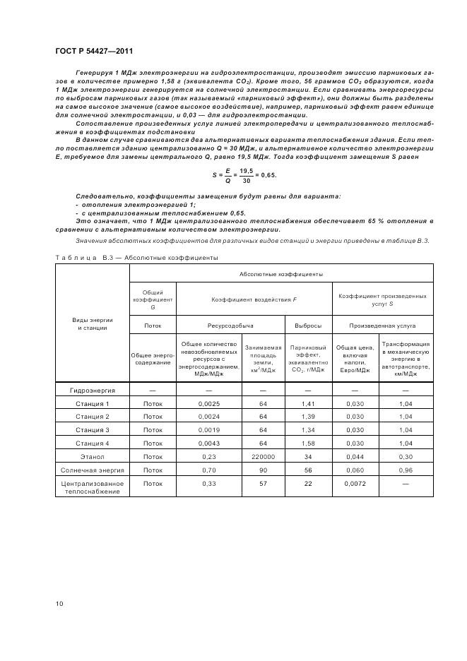 ГОСТ Р 54427-2011, страница 14