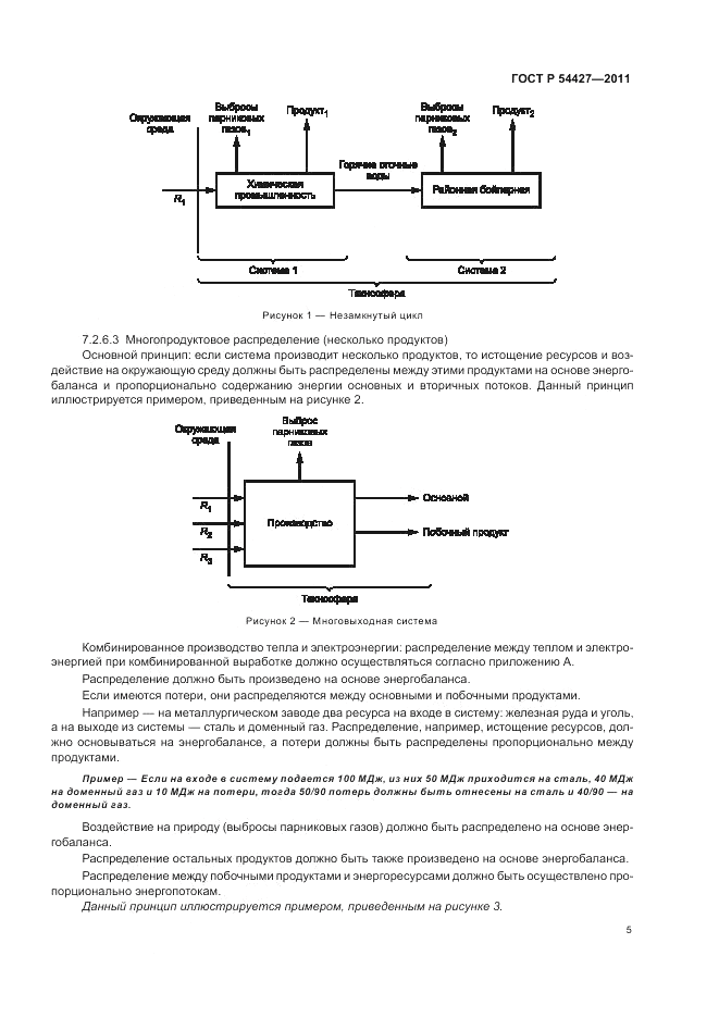 ГОСТ Р 54427-2011, страница 9
