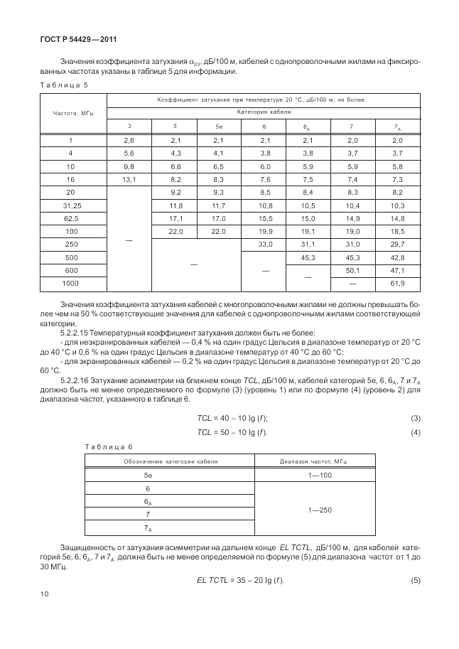 ГОСТ Р 54429-2011, страница 15