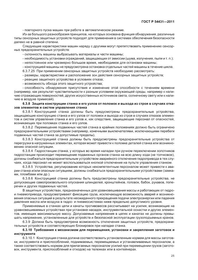 ГОСТ Р 54431-2011, страница 29