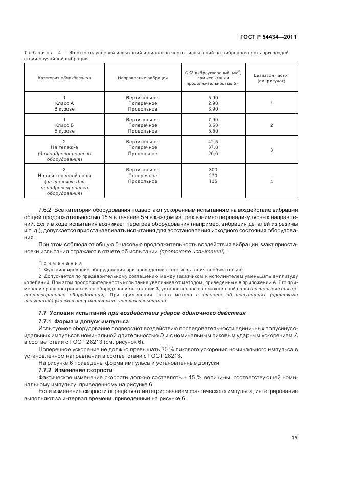 ГОСТ Р 54434-2011, страница 19