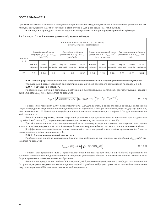 ГОСТ Р 54434-2011, страница 42