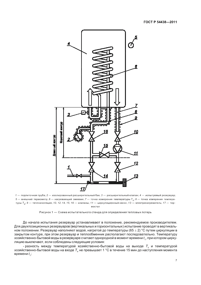ГОСТ Р 54438-2011, страница 11