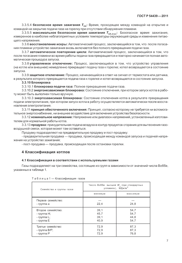 ГОСТ Р 54439-2011, страница 13