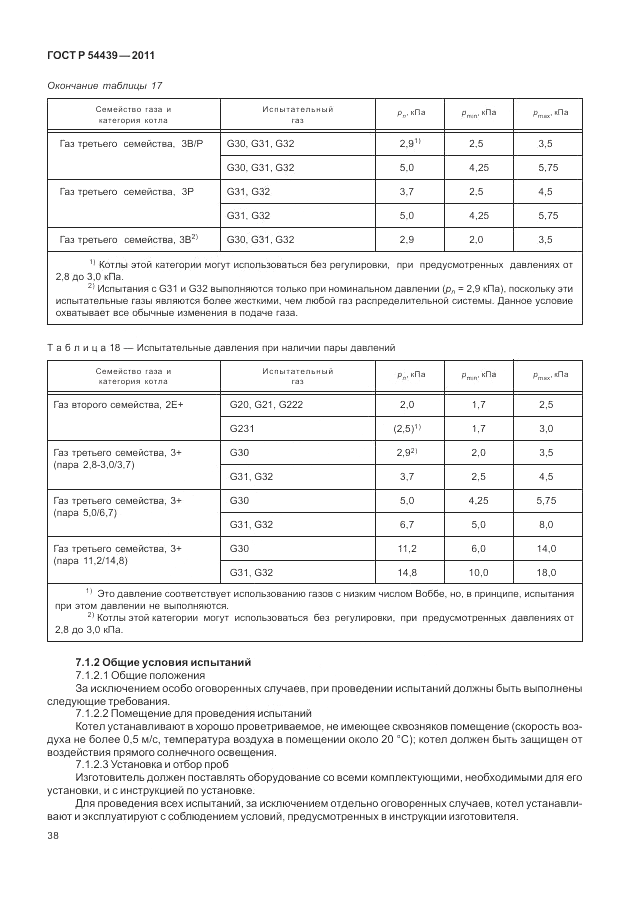 ГОСТ Р 54439-2011, страница 44