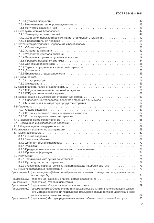 ГОСТ Р 54439-2011, страница 5