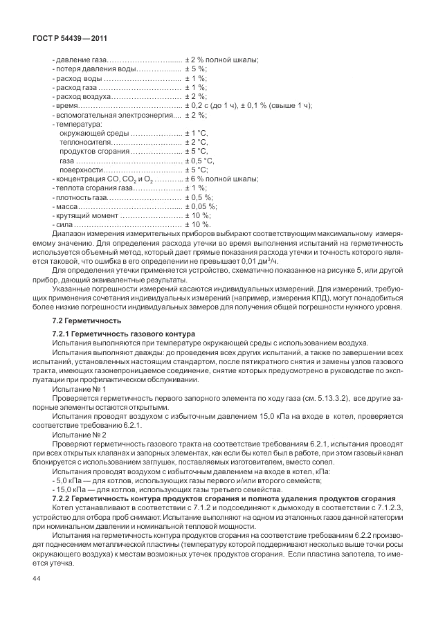 ГОСТ Р 54439-2011, страница 50