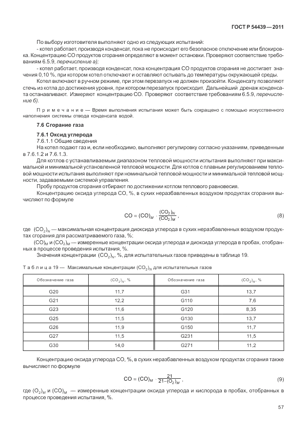 ГОСТ Р 54439-2011, страница 63