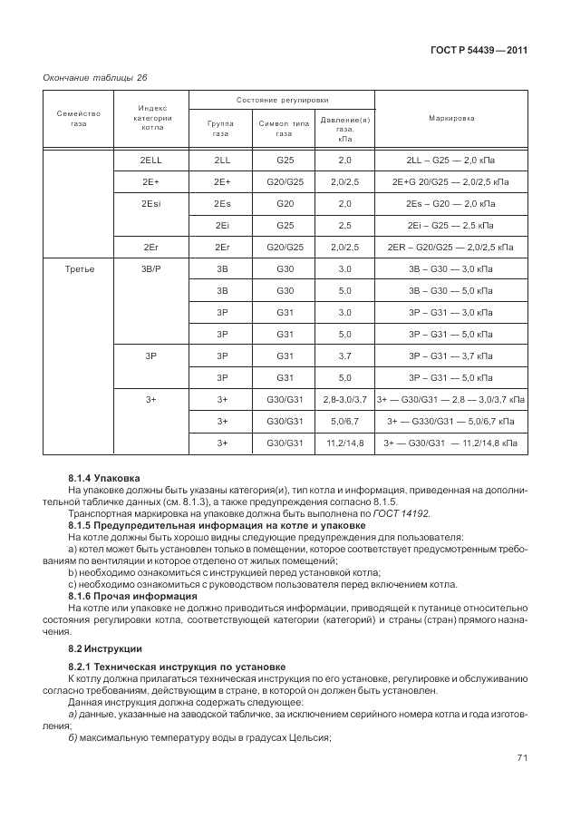 ГОСТ Р 54439-2011, страница 77