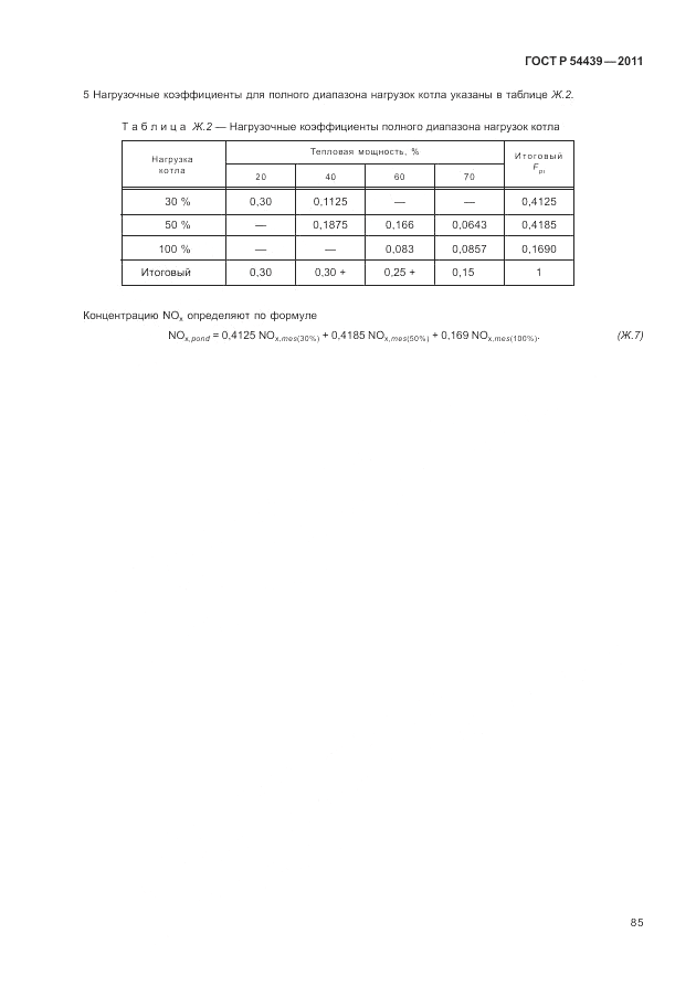 ГОСТ Р 54439-2011, страница 91